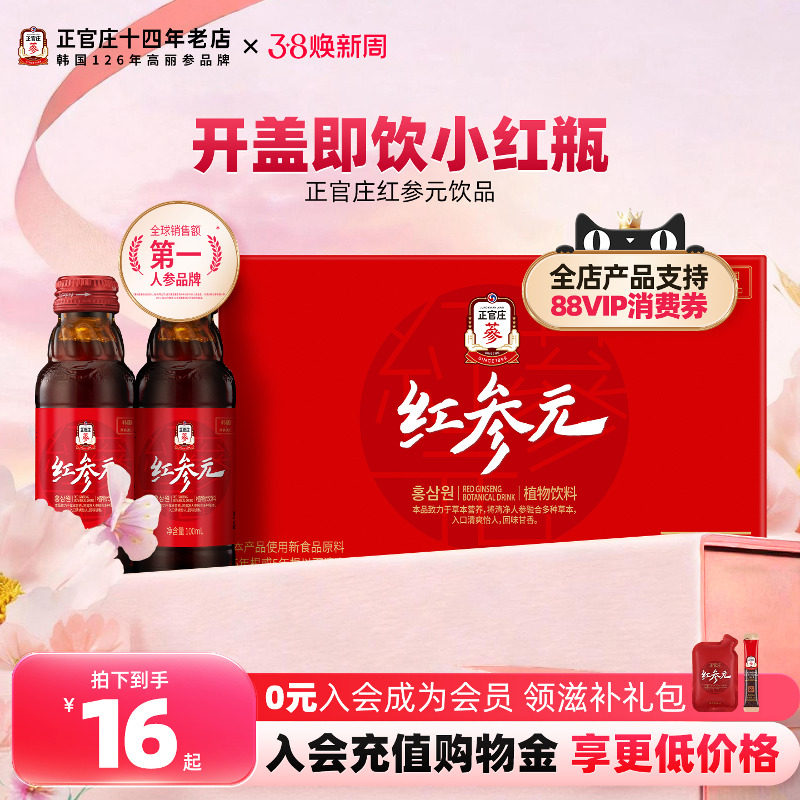韩国进口正官庄高丽参饮品人参红枣枸杞红参元口服液红参液饮料