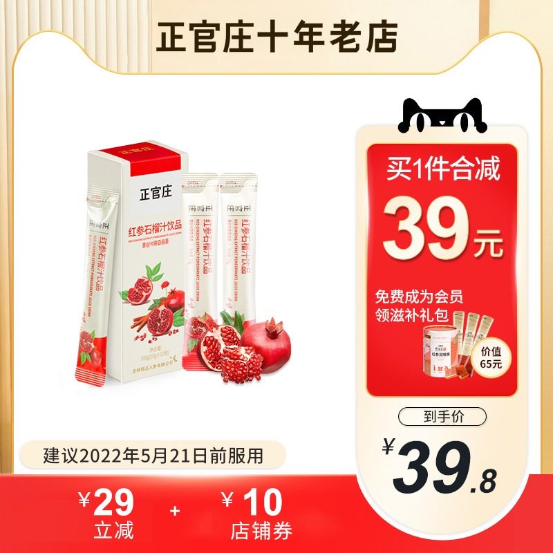 韩国正官庄高丽参红参液红石榴饮品浓缩汁人参膏滋补品恩珍源10袋