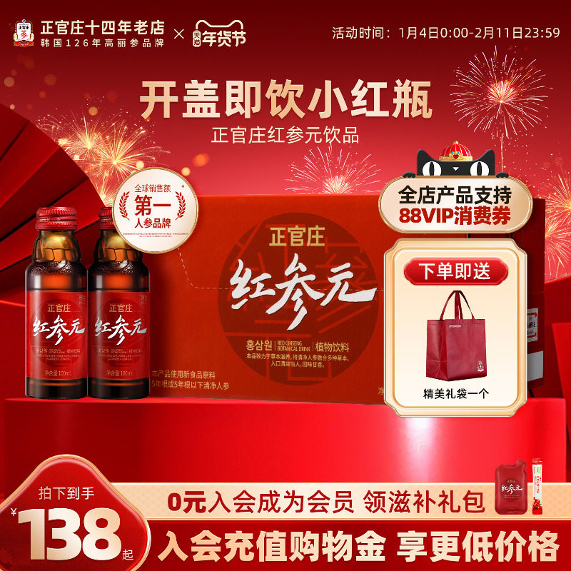 韩国进口滋补饮品正官庄红参元饮品高丽参人参枸杞年货送礼多盒装