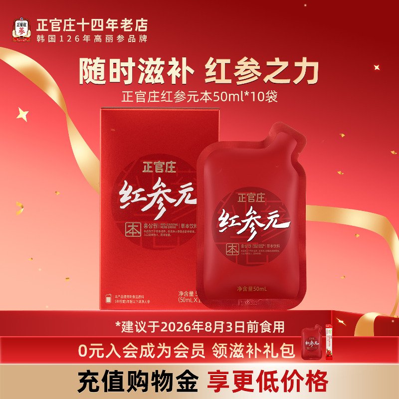 正官庄红参口服液系列产品