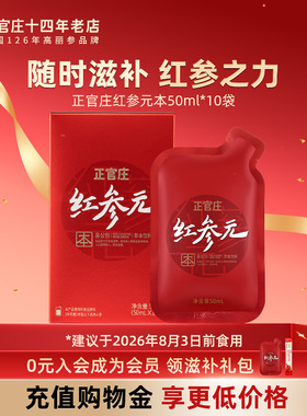 临期韩国正官庄红参元本2包人参葛根饮品红参口服液效期至26年6月