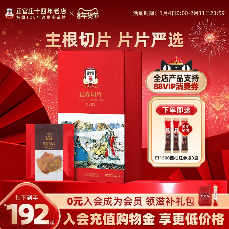 韩国正官庄无蔗糖红参片原支整根切片60g人参片搭红参浓缩液年货