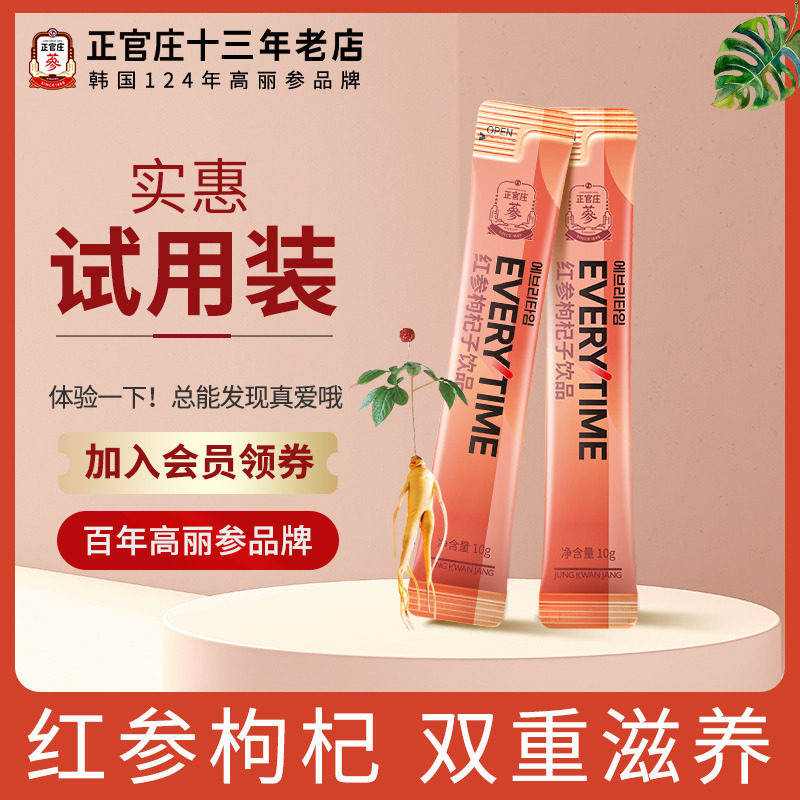 韩国正官庄红参枸杞子液高丽红参液口服液营养滋补品2袋