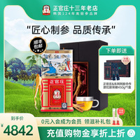韩国正官庄高丽参礼盒6年根无糖红参人参别直参地字30支300g滋补