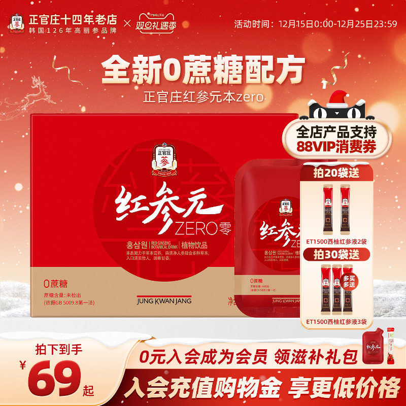 正官庄红参元本红参口服液30包