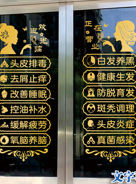 养发头疗店玻璃门贴纸美容养生馆门上项目广告字定制店铺橱窗贴画