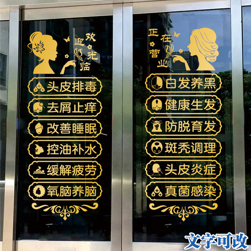 养发头疗店玻璃门贴纸养生馆项目