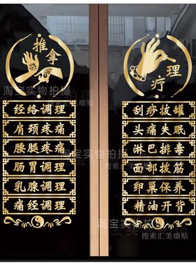 中医养生馆推拿理疗店玻