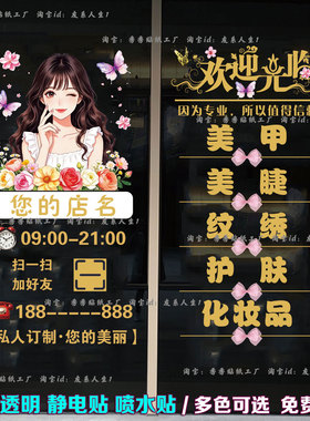 新款美甲店美容院玻璃门贴纸卡通美女装饰贴画店铺透明静电贴墙贴