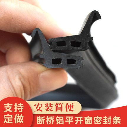 断桥铝窗户门配件框铝合金平开防水窗密封条防风保暖隔音挡水胶条