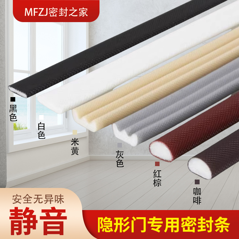 隐形门防撞条PU木门房门防盗门门缝专用自粘超薄隔音密封条静音条