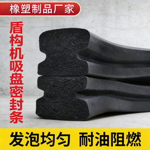 盾构机真空吸盘密封条工字型铁建管片配件耐油阻燃三元乙丙发泡条