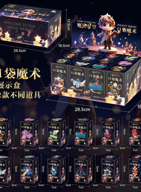 儿童神秘魔法师魔术套装