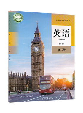 人教版高中英语必修第二册课本