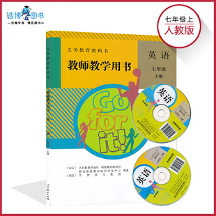 7上人教英语教参七年级上册英语教参人教版 社CZJS 初中教师教学用书7年级上册初一上册带光盘教师资格证招聘考试用书人民教育出版