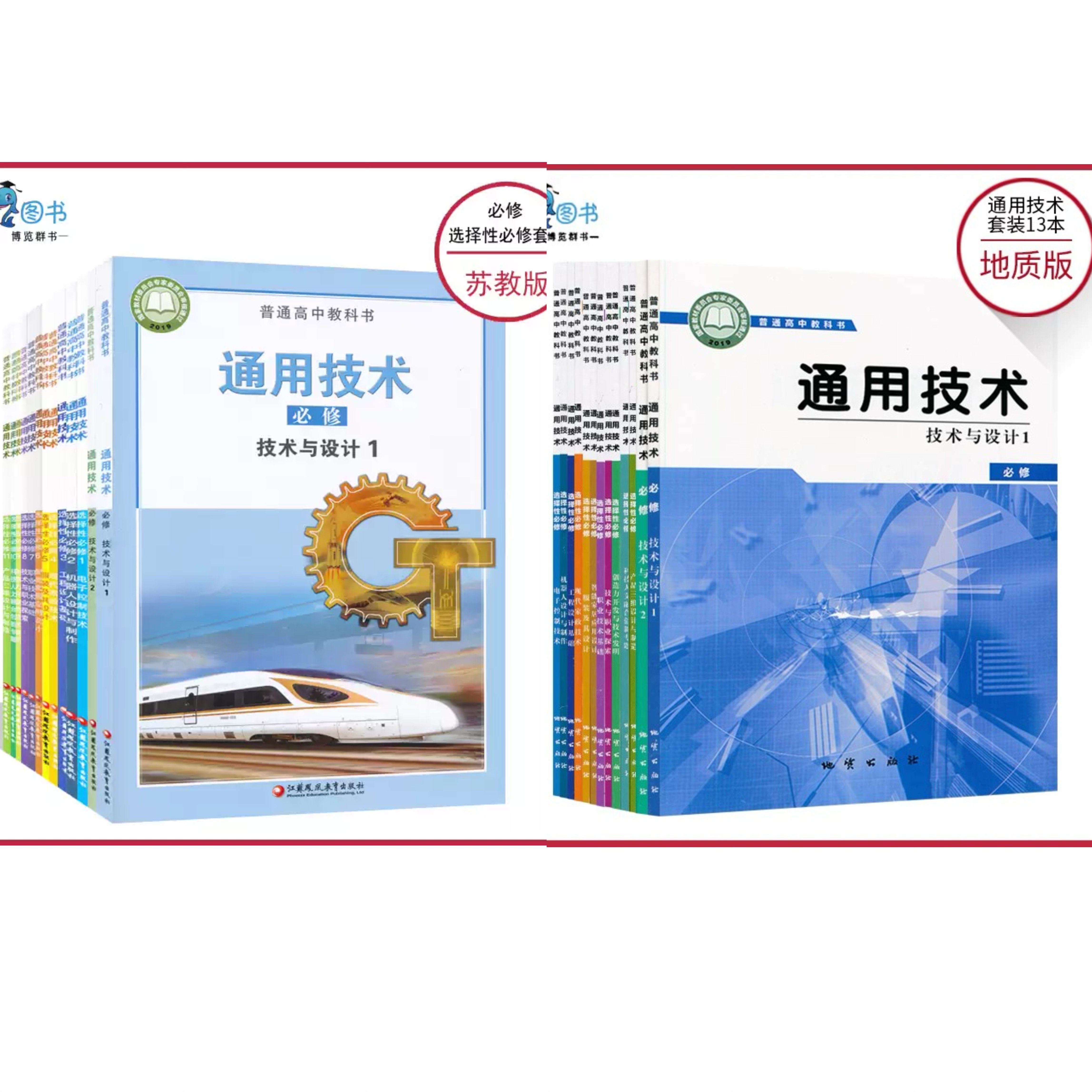 高中通用技术书苏教版高中通用技术必修技术与设计选择性必修课本教材教科书江苏凤凰教育出版社普通高中教科书任选XJC