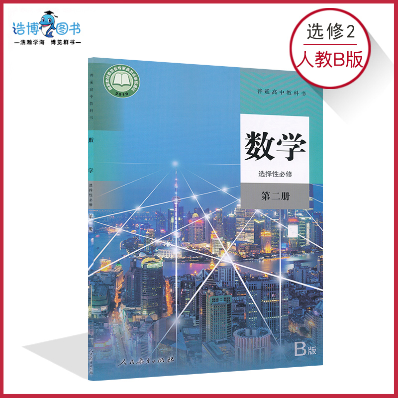 人教B版高中数学选择性必修第2册