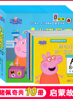 六一儿童节礼物小猪佩奇系列书全套10册第二辑小猪佩奇中英文故事书儿童绘本2-3-4-6周岁幼儿卡通动漫图画儿童早教启蒙书籍JF