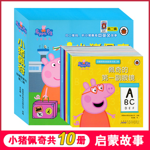 6周岁幼儿卡通动漫图画儿童早教启蒙书籍JF 六一儿童节礼物小猪佩奇系列书全套10册第二辑小猪佩奇中英文故事书儿童绘本2