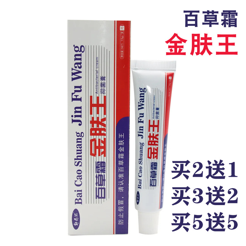 百草霜金肤王抑菌膏皮肤干燥瘙痒湿痒软膏起皮止痒全身外用乳膏