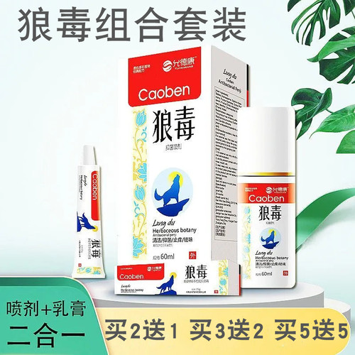 允德康狼毒抑菌喷剂止痒软膏