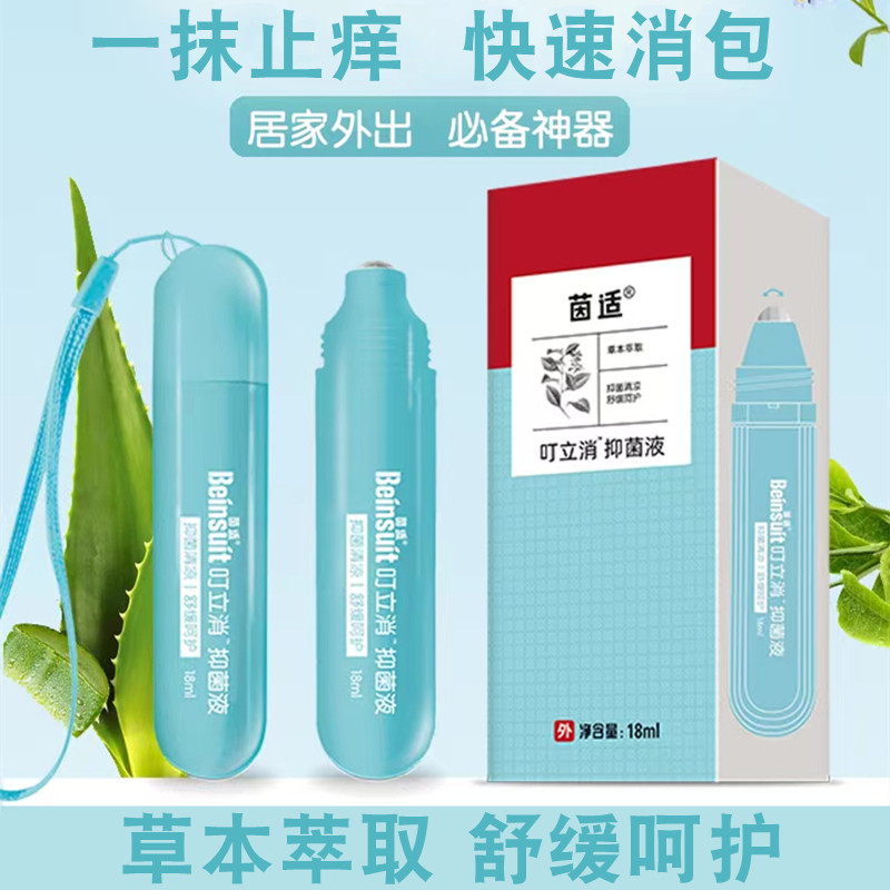 茵适叮立消儿童舒缓驱蚊止痒花露