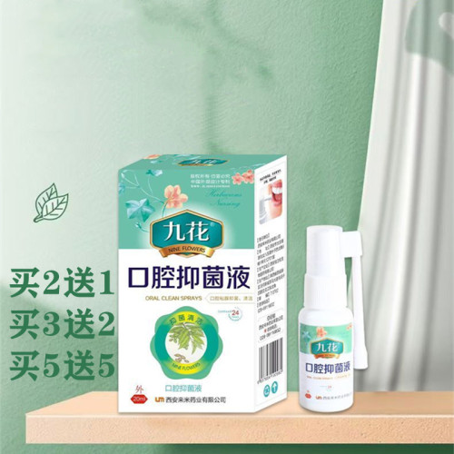 咽喉喉咙干痒口腔清洁喷剂九花