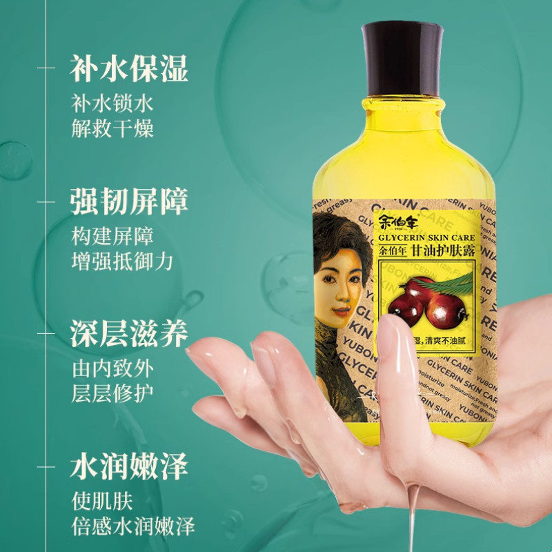 余伯年甘油护肤露皮肤干燥防干裂