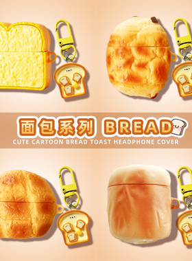 适用于beatsstudiobuds保护套beats无线耳机套studio buds+保护壳魔音studiobuds卡通面包beatsbuds硅胶软壳