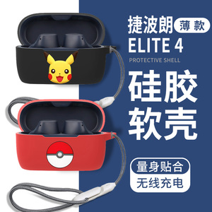 适用于捷波朗Jabra Elite7Pro保护套捷波朗 85T耳机套捷波朗Jabra Elite3保护壳捷波朗75T耳机盒Elite5防摔套