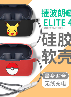 适用于Jabra捷波朗ELITE3/E4/E5无线蓝牙耳机保护套黑白卡通捷波朗75t/85T/7Pro/7Active蓝牙耳机防摔保护壳