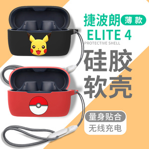适用于Jabra捷波朗ELITE3/E4/E5无线蓝牙耳机保护套黑白卡通捷波朗75t/85T/7Pro/7Active蓝牙耳机防摔保护壳