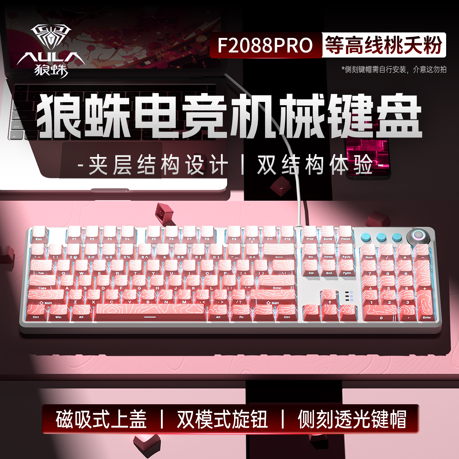 狼蛛F2088Pro有线机械键盘