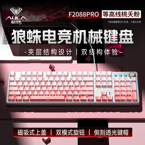 狼蛛F2088Pro有线机械键盘