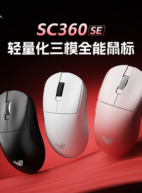 狼蛛SC360SE三模无线鼠标中小手轻量化电竞游戏有线蓝牙笔记本