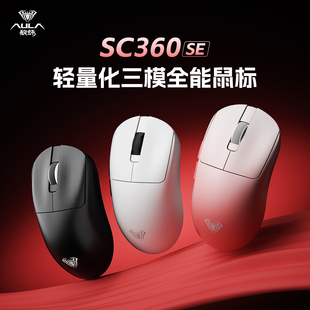 狼蛛SC360SE三模无线鼠标中小手轻量化电竞游戏有线蓝牙笔记本