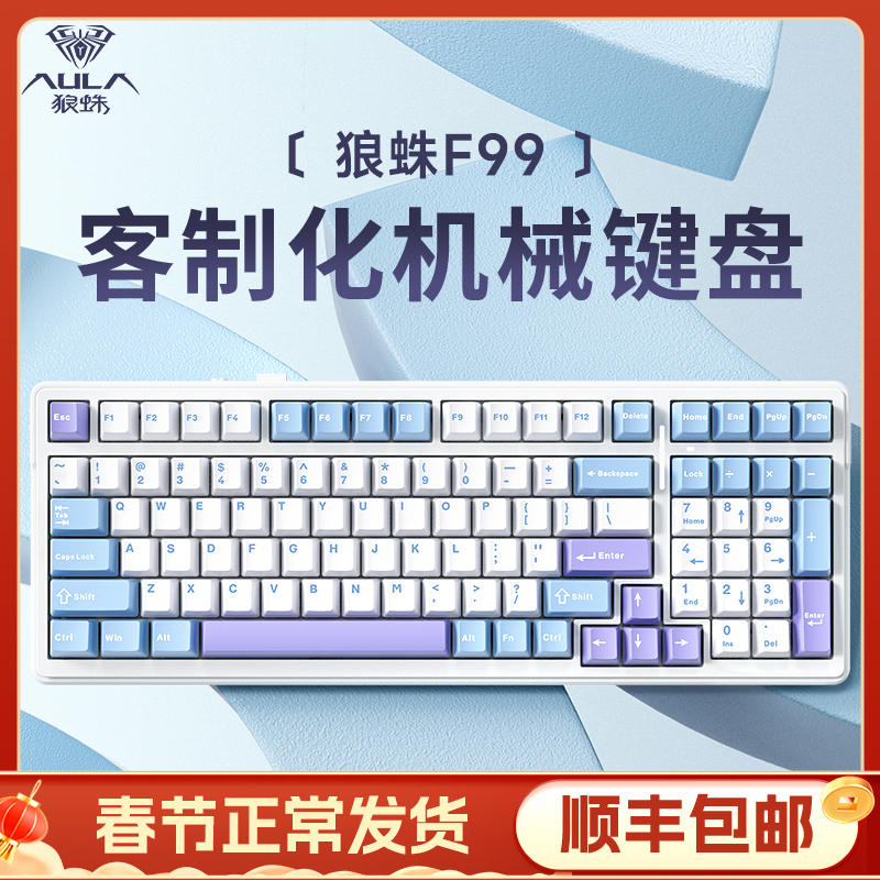狼蛛F99客制化机械键盘gasket结构全键热插拔无线三模蓝牙游戏