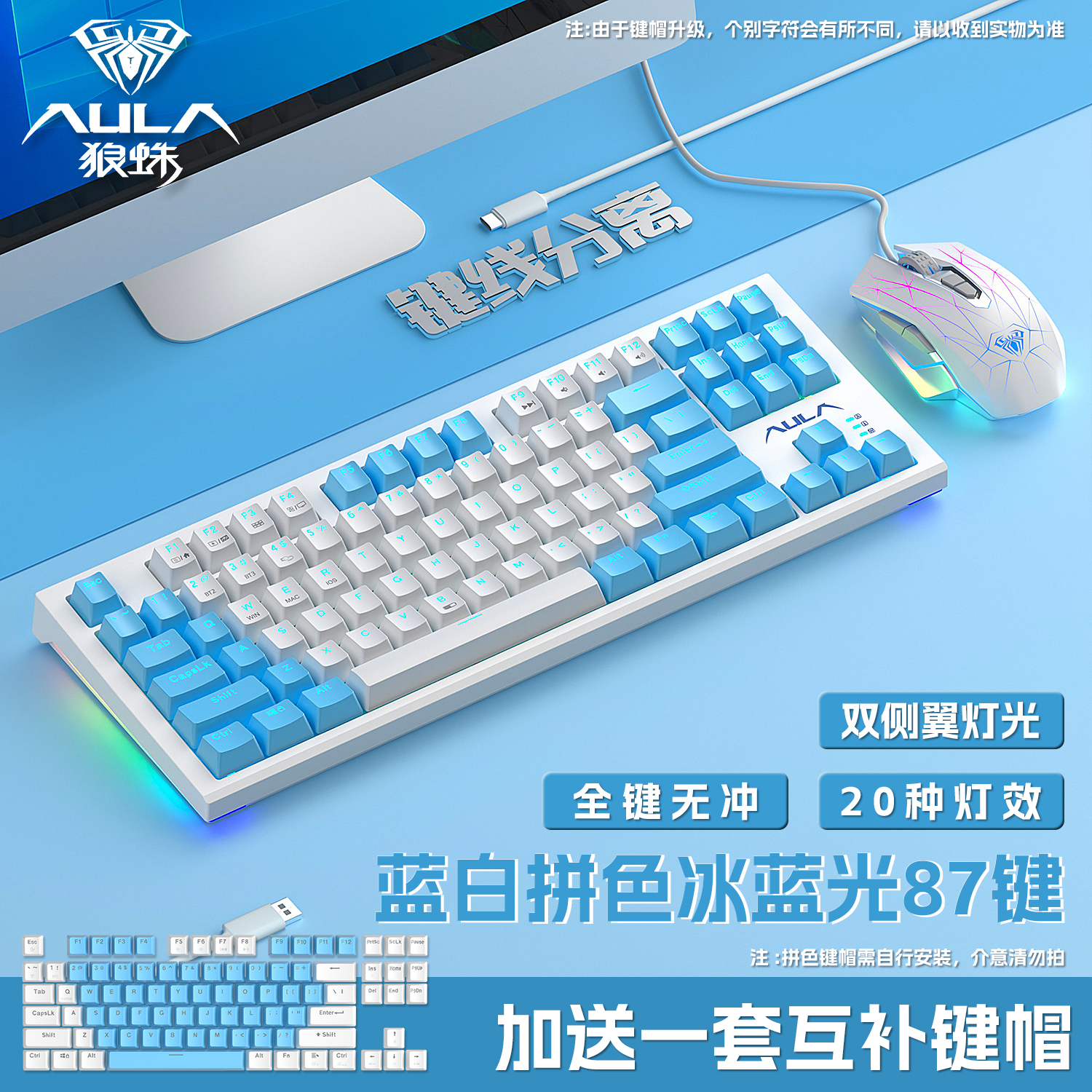 狼蛛F3387机械键盘套装