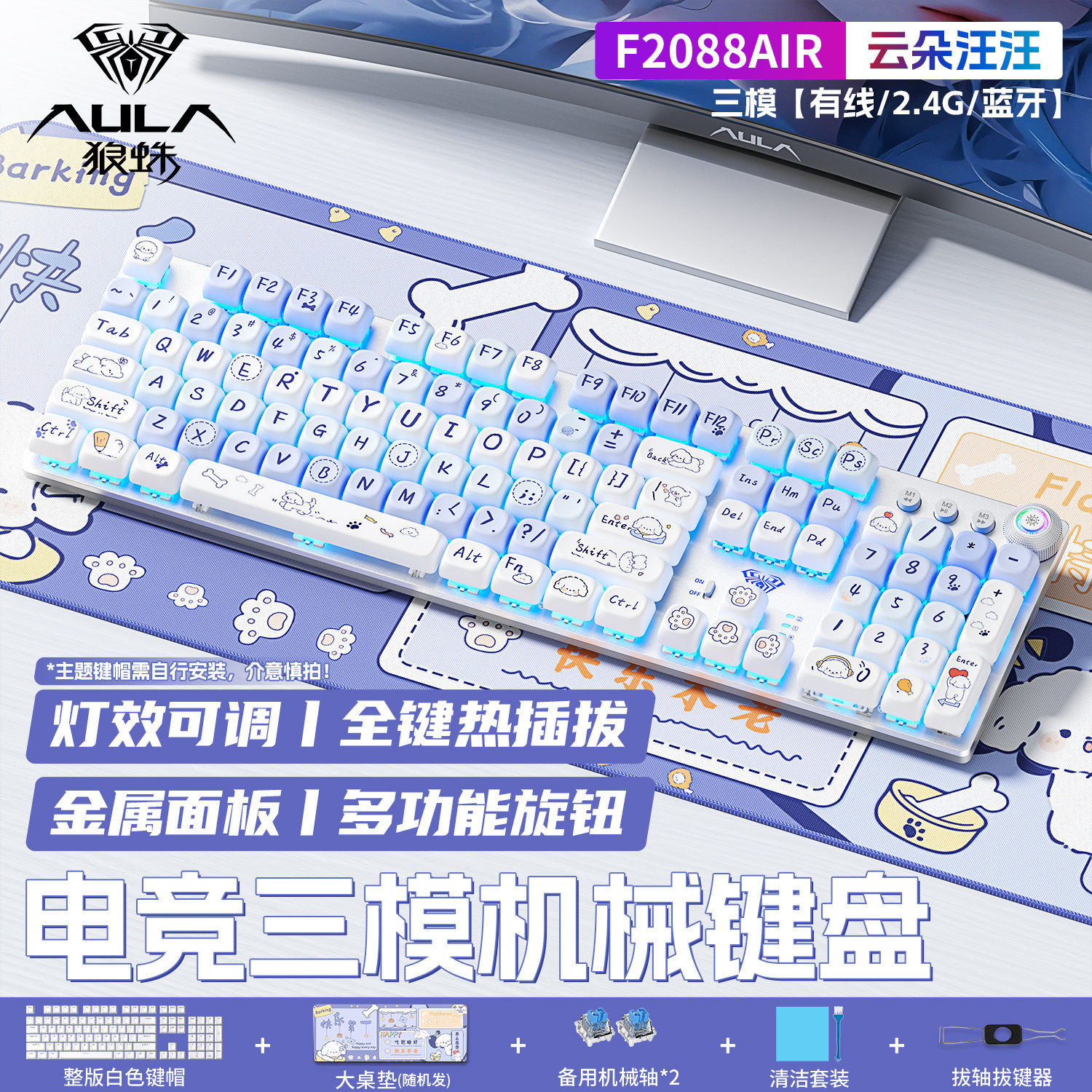 狼蛛F2088air三模机械键盘主题可爱风女生办公游戏电竞键鼠套装图片
