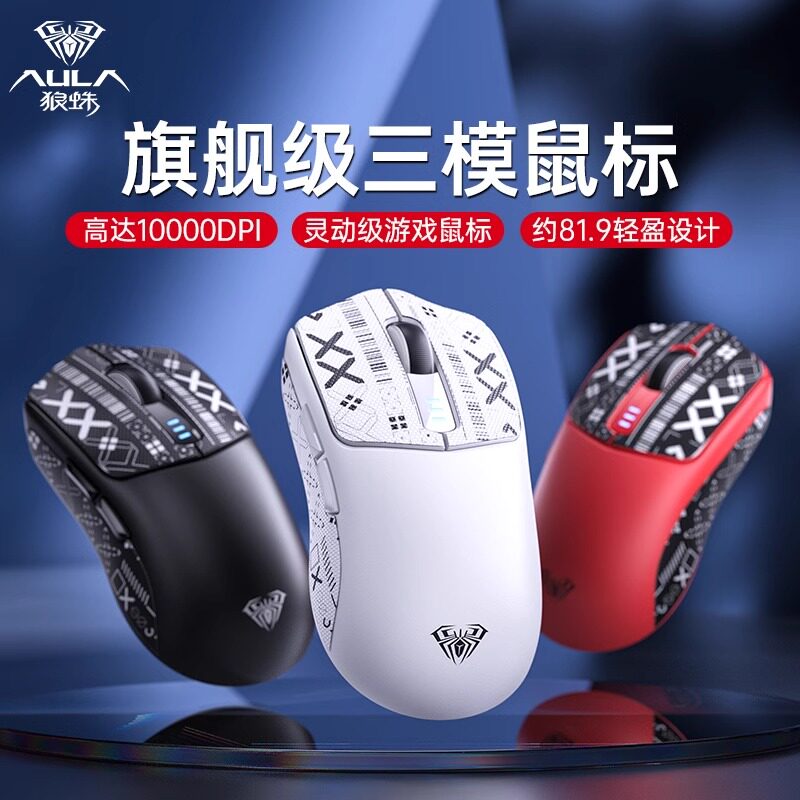 狼蛛无线 线滑鼠蓝牙有线 线三模充电轻量化办公游戏电竞笔记本