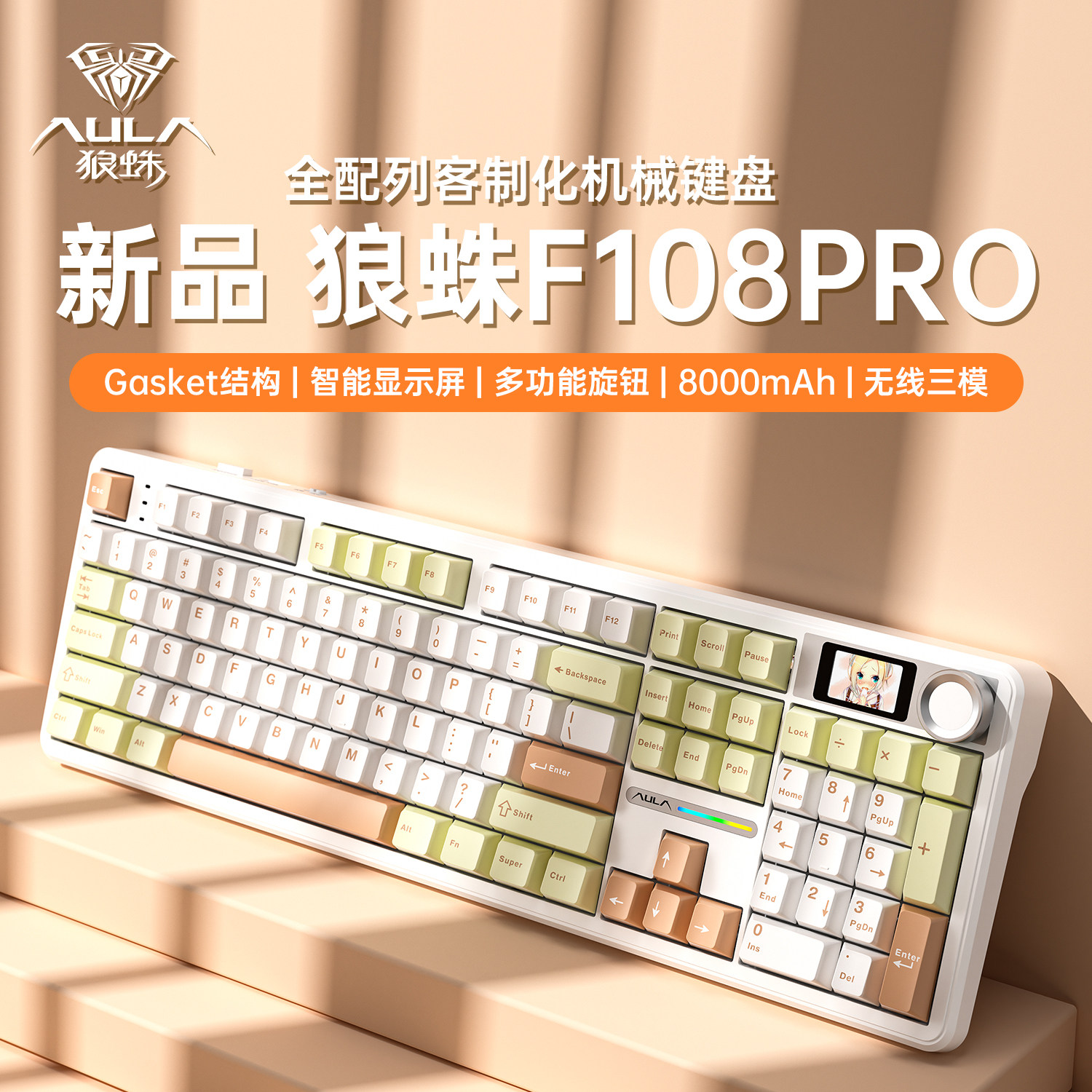 狼蛛F108PRO三模蓝牙无线客制化机械键盘电竞游戏专用办公通用