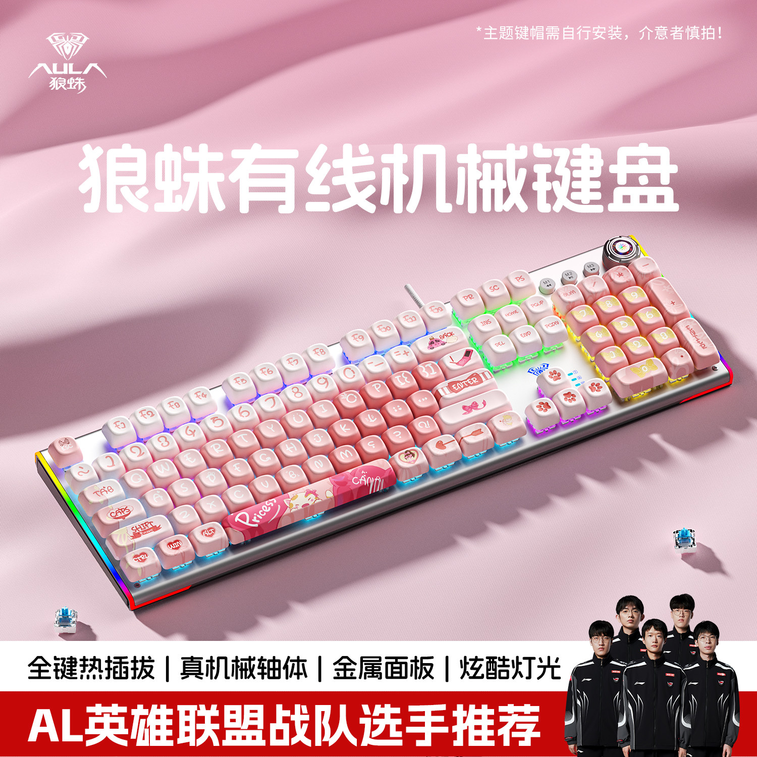 狼蛛108键机械键盘鼠标套装F3020电竞游戏热插拔电脑外设卡通礼品