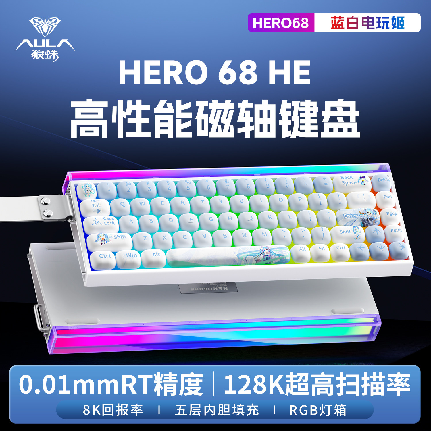 狼蛛Hero68磁轴机械键盘电竞游戏FPS打瓦通用有线高性能卡通