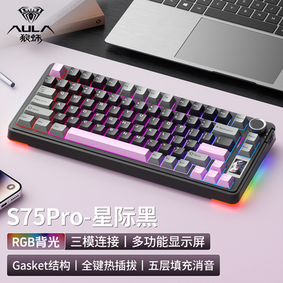 狼蛛S75Pro无线三模机械键盘