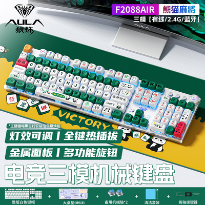 狼蛛F2088air三模机械键盘主题可爱风女生办公游戏电竞键鼠套装
