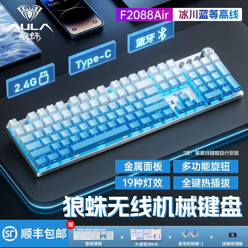 狼蛛三模无线机械键盘108键