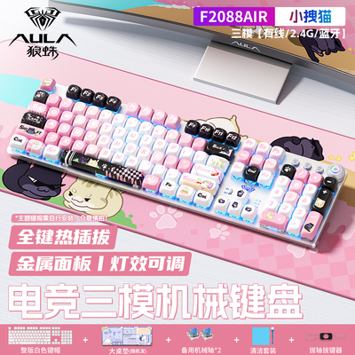 狼蛛F2088air三模机械键盘主题可爱风女生办公游戏电竞键鼠套装