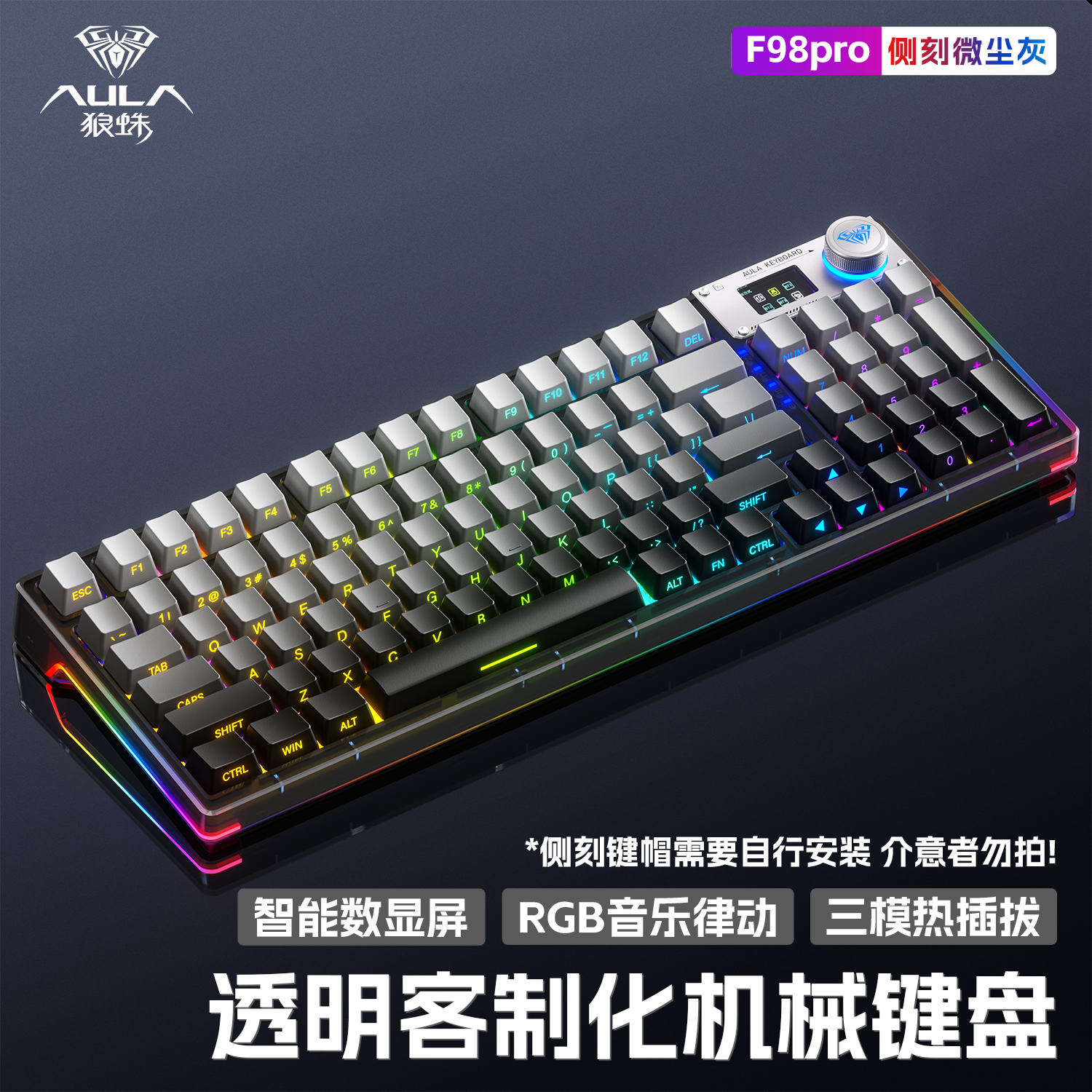 狼蛛F98Pro侧刻客制化机械键盘透明三模热插拔RGB无线/有线/蓝牙