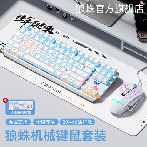 狼蛛金属面板有线机械键盘