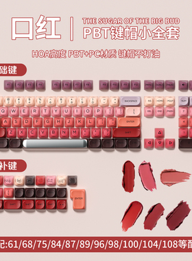 狼蛛粉底液键帽口红双色半雾透机械键盘球帽女生可爱HOA高度全套